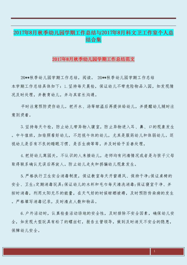 幼儿园大班工作总结锦集5篇