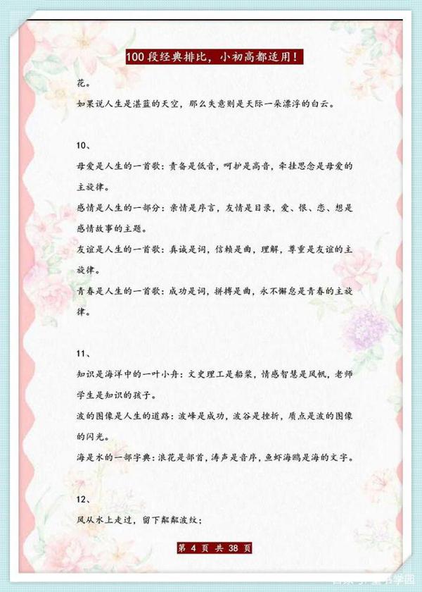 董卿:100句超经典排比句,如果孩子用在作文中,碾压一切素材! 3