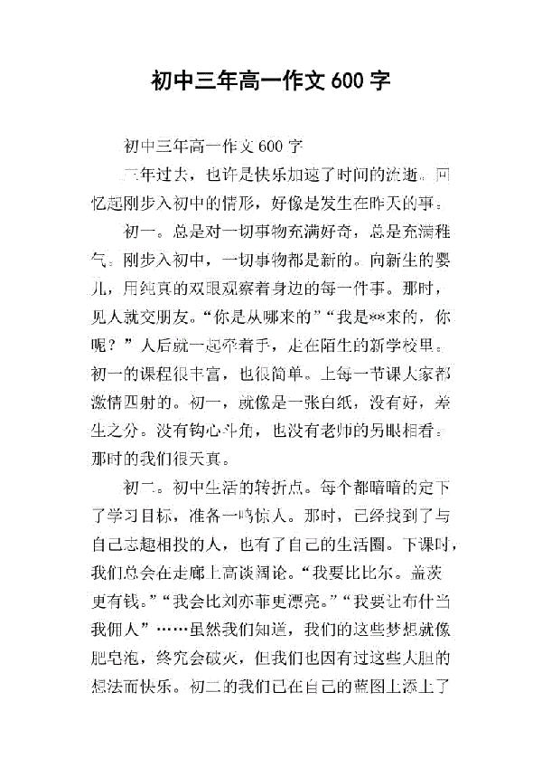 光终将驱散阴影 高一作文600字
