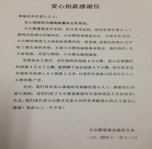对于爱心人士感谢信