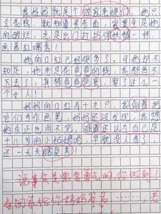 小学生作文“我的妈妈”,班主任笑到手抖:敢拿回家签名吗