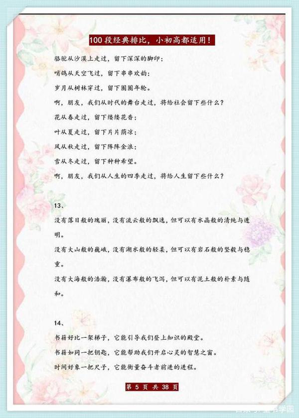 董卿:100句超经典排比句,如果孩子用在作文中,碾压一切素材! 4