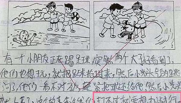 小学生作文现“神转折”,“大胆尝试”令人捧腹,老师:我太难了 3