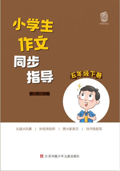 上网课，写好作文，《小学生作文同步指导》来帮忙！ 13
