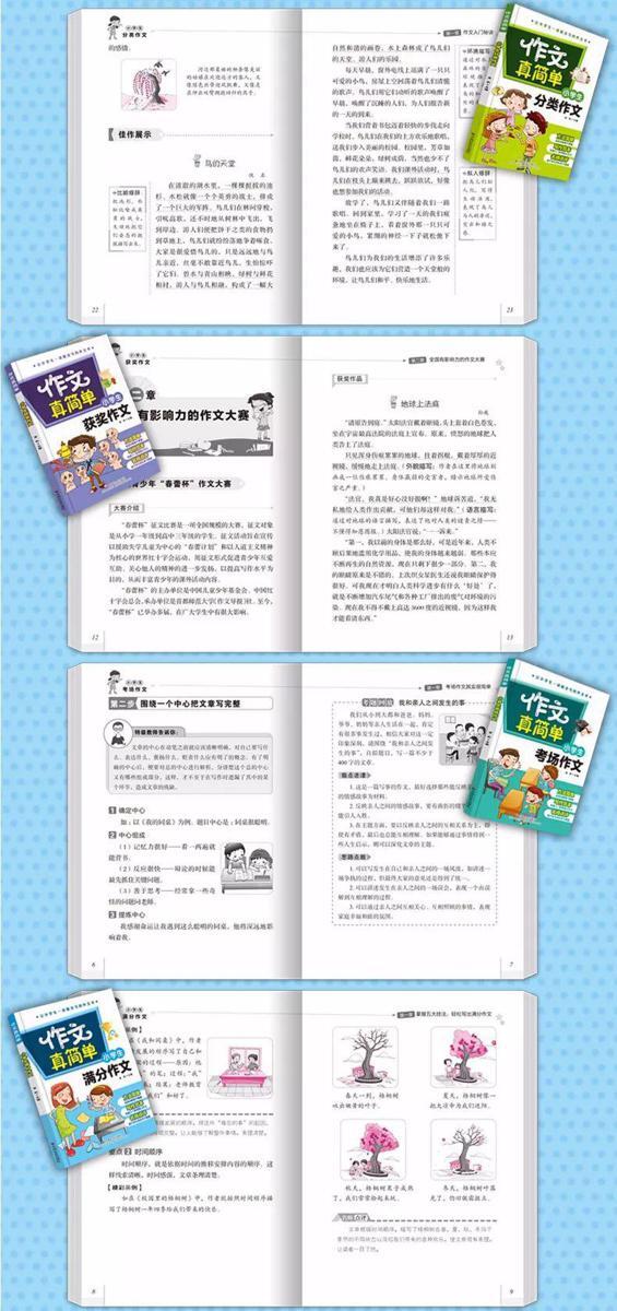 直击作文的6大病症！这套书孩子看完直呼写作文真简单！ 6