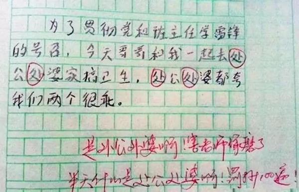 小学生零分作文“绝了”,老师气得想辞职,爸妈看完哭笑不得 2
