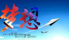 [PK赛]关于理想的作文：梦想的路上_400字