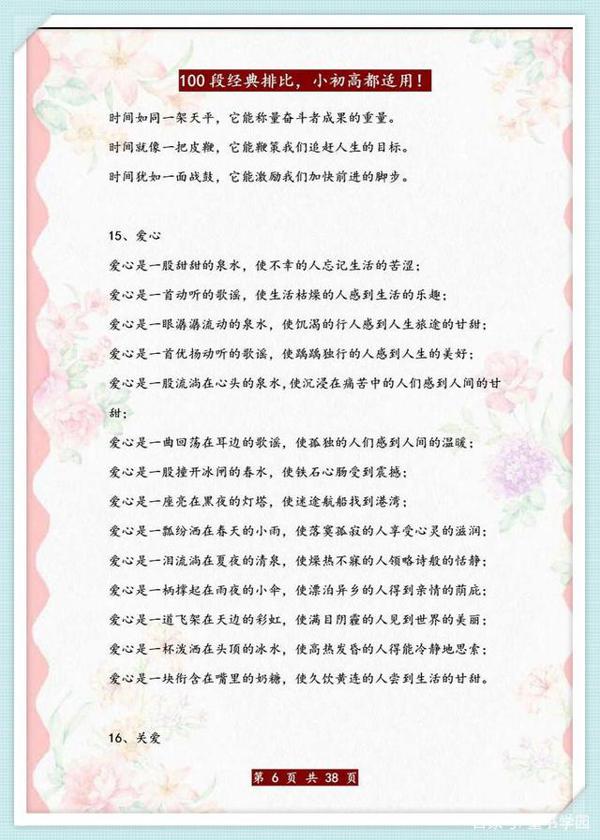 董卿:100句超经典排比句,如果孩子用在作文中,碾压一切素材! 5
