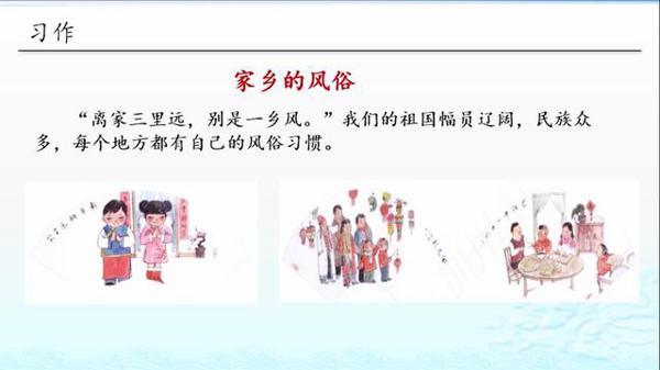 六年语文习作:《家乡的风俗》,资深老师带你轻松写作文