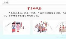 六年语文习作：《家乡的风俗》，资深老师带你轻松写作文