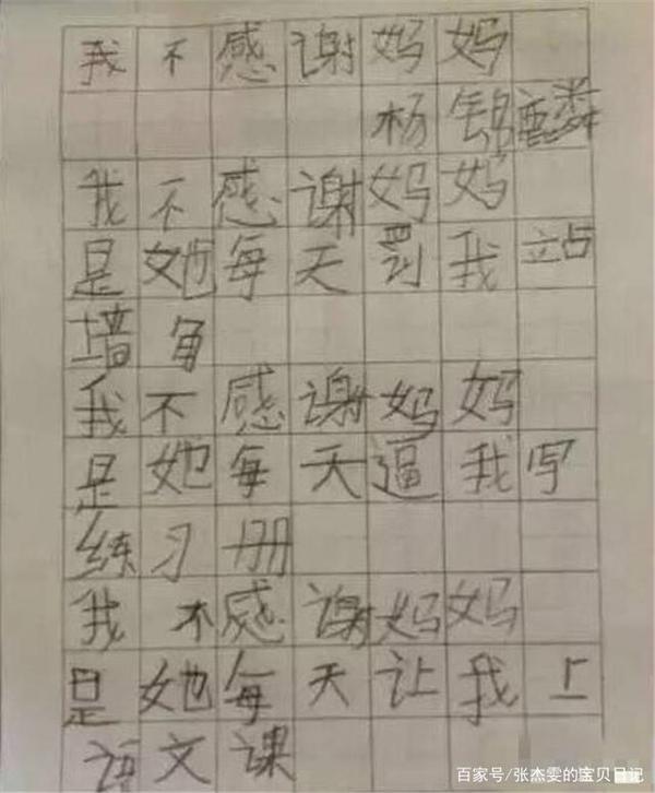 小学生作文《我不感谢妈妈》走红,大学生自愧不如:内容过于真实 1