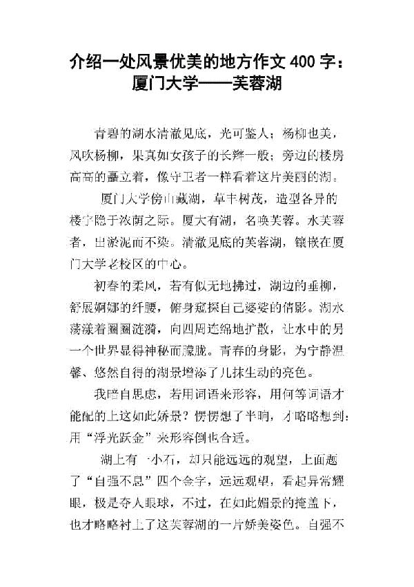 推荐一个好地方作文四年级400字