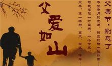 父亲的爱 关于父爱的作文1900字