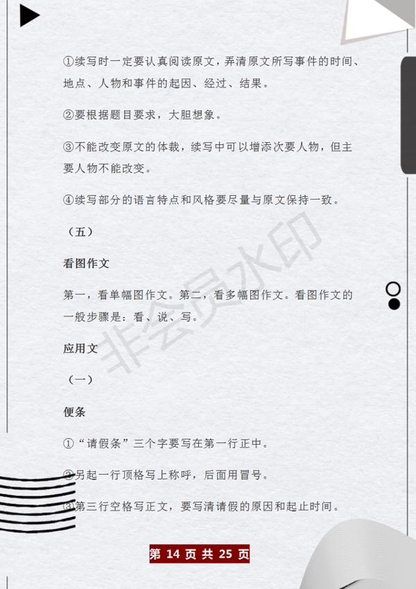董卿力荐：小学各类作文写作方法+范文，趁早练，作文下笔如有神 13