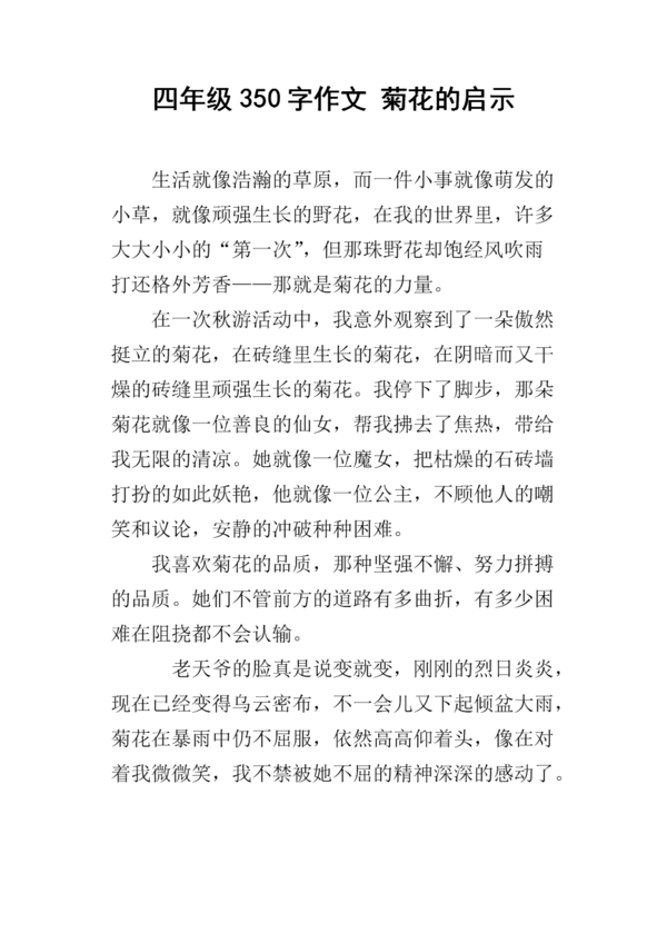 花开不只在春天-菊花的启示作文700字