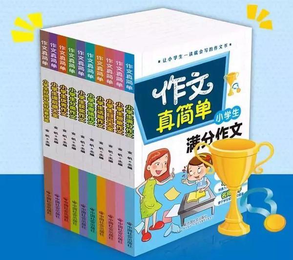 直击作文的6大病症！这套书孩子看完直呼写作文真简单！ 4