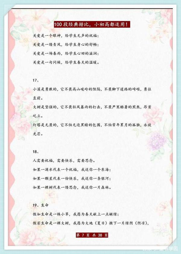 董卿:100句超经典排比句,如果孩子用在作文中,碾压一切素材! 6