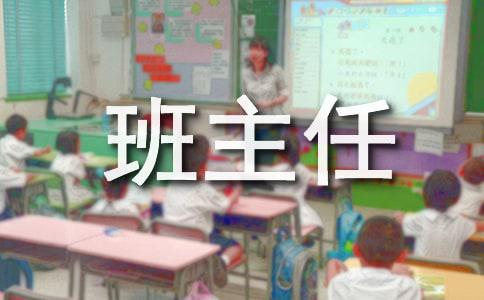 幼儿园大班班主任工作计划