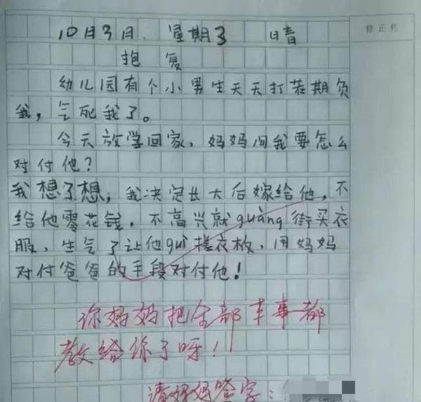 小学生作文现“神转折”,“大胆尝试”令人捧腹,老师:我太难了 5