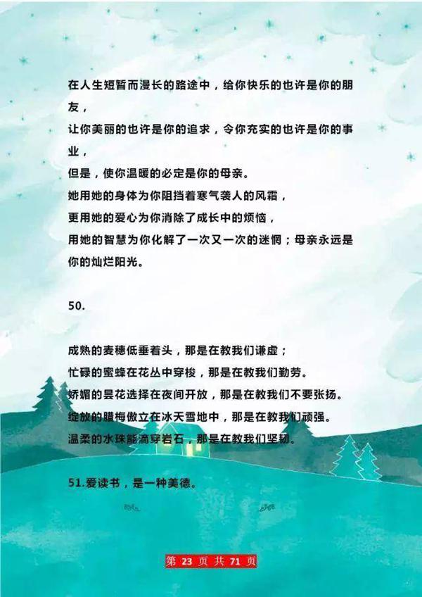 好作文少不了好排比：送你200则优秀排比句！写作文“随便”丢丢 23