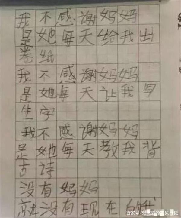 小学生作文《我不感谢妈妈》走红,大学生自愧不如:内容过于真实 2