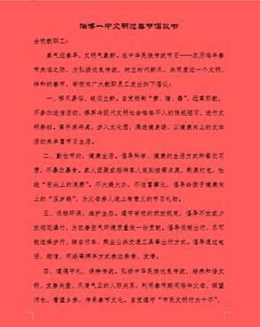 文明春节倡议书
