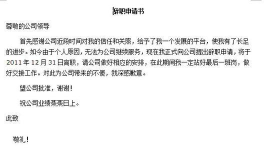 职员辞职申请书