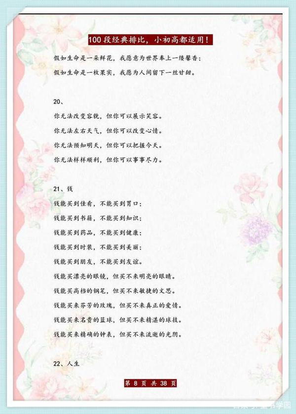 董卿:100句超经典排比句,如果孩子用在作文中,碾压一切素材! 7