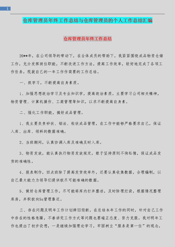 精选学习委员的年终工作总结3篇