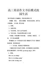 高三书信：保护母亲河倡议书_1200字