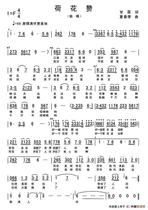 荷花赞_450字