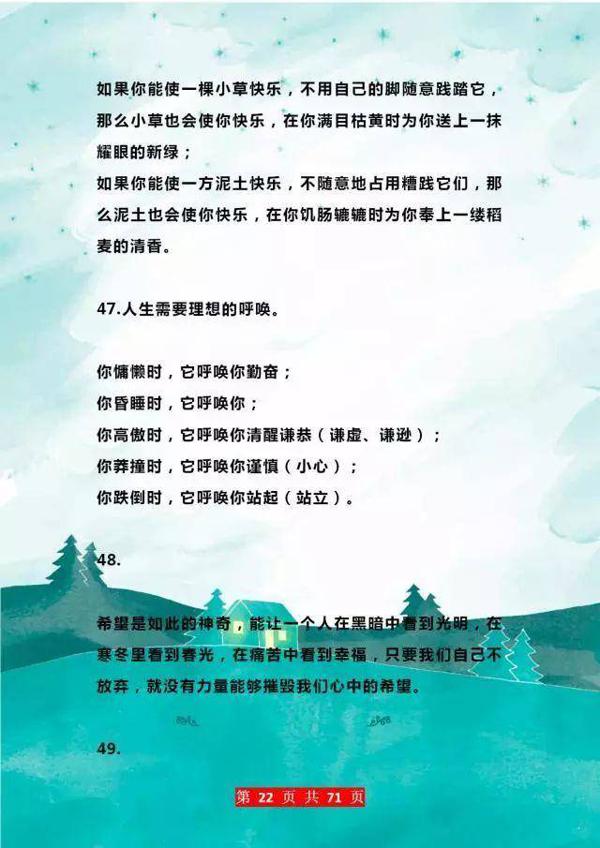 好作文少不了好排比：送你200则优秀排比句！写作文“随便”丢丢 22