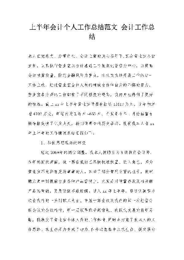 关于财务会计的年终工作总结四篇