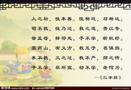 我学《三字经》的故事 五年级读后感作文600字