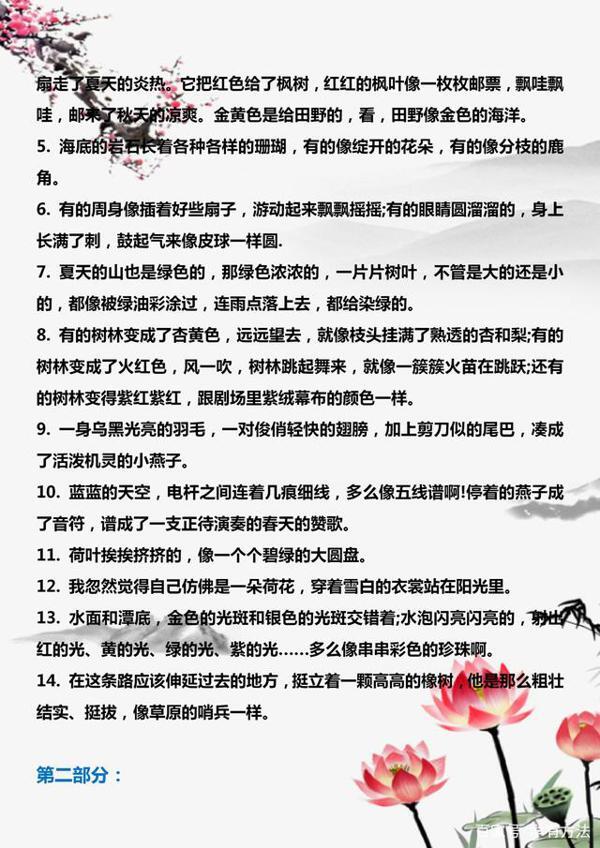小学语文:写作常用好词、佳句、好段分类汇总,孩子作文提升有方 7