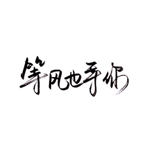高一小说：下辈子我想……_1200字