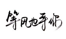 高一小说：下辈子我想……_1200字