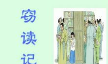 窃读记 四年级我爱读书作文700字