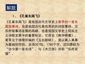 2002年江苏高考优秀作文：孔雀东南飞_650字