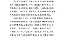 2018年五四青年节演讲稿_2000字