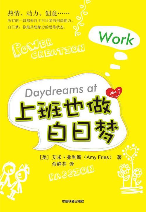 [PK赛]关于理想的作文：我要做“白日梦”_1500字