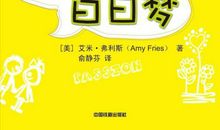 [PK赛]关于理想的作文：我要做“白日梦”_1500字