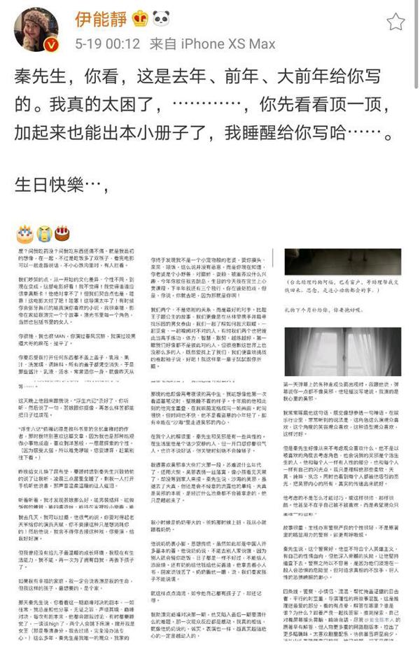 秦昊生日，伊能静因参加乘风破浪累到没精力写小作文，拿旧文充数 2