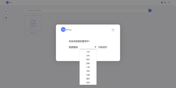 英语作文难拿高分？「微软小英写作」帮你指点迷津 1