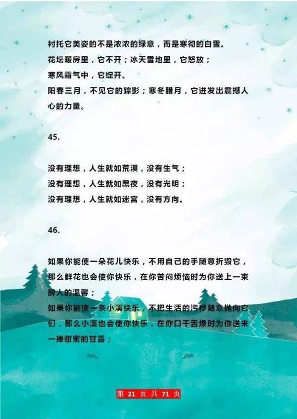 好作文少不了好排比：送你200则优秀排比句！写作文“随便”丢丢 21