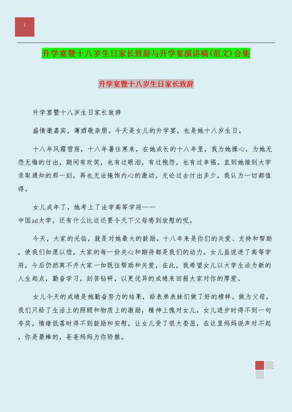 精选升学宴演讲稿集合10篇