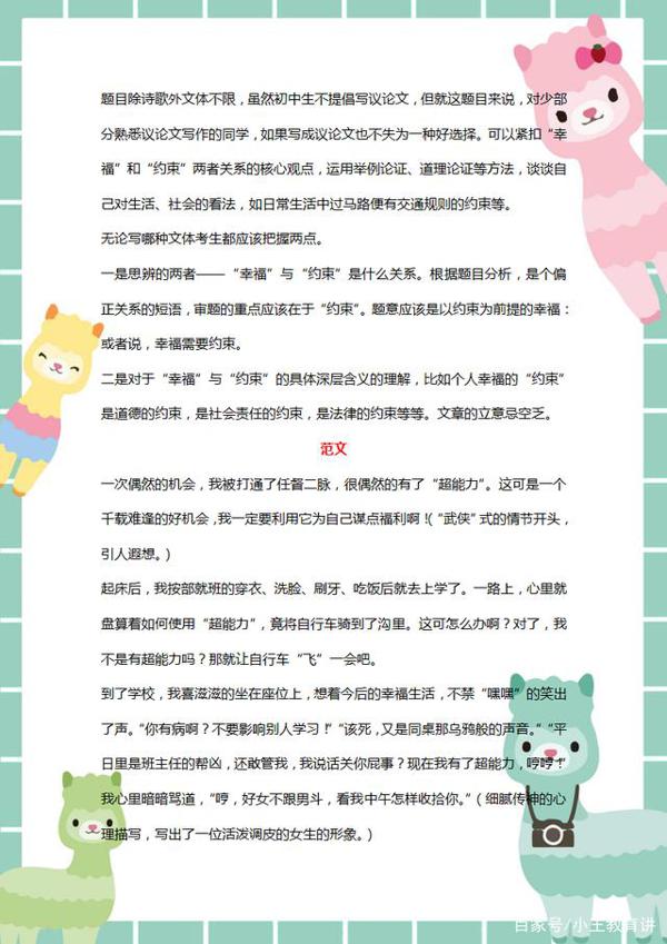 2020中考语文:作文预测+必看范文大全,请小同学们认真练习吧 1
