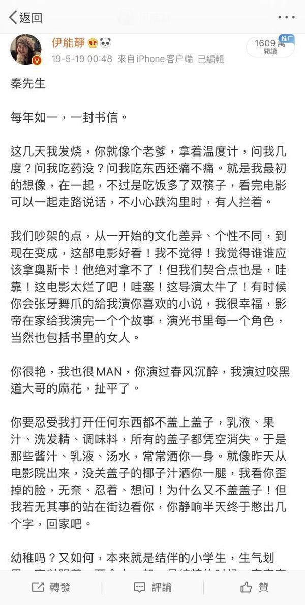 秦昊生日，伊能静因参加乘风破浪累到没精力写小作文，拿旧文充数 3