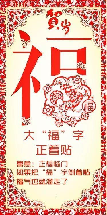 贴“福”字 我家的春节习俗作文500字