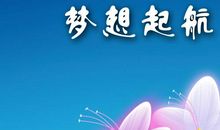 [PK赛]关于理想的作文：究竟是何物？_800字